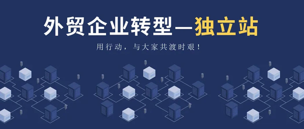 外貿網站建設定制和模板建站有什么區別 外貿網站建設定制和模板建站有什么區別